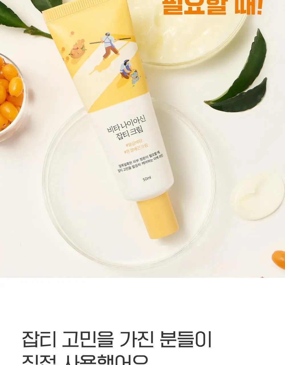 [미백/잡티] 라운드랩 비타 나이아신 잡티크림 50ml 상세페이지 3